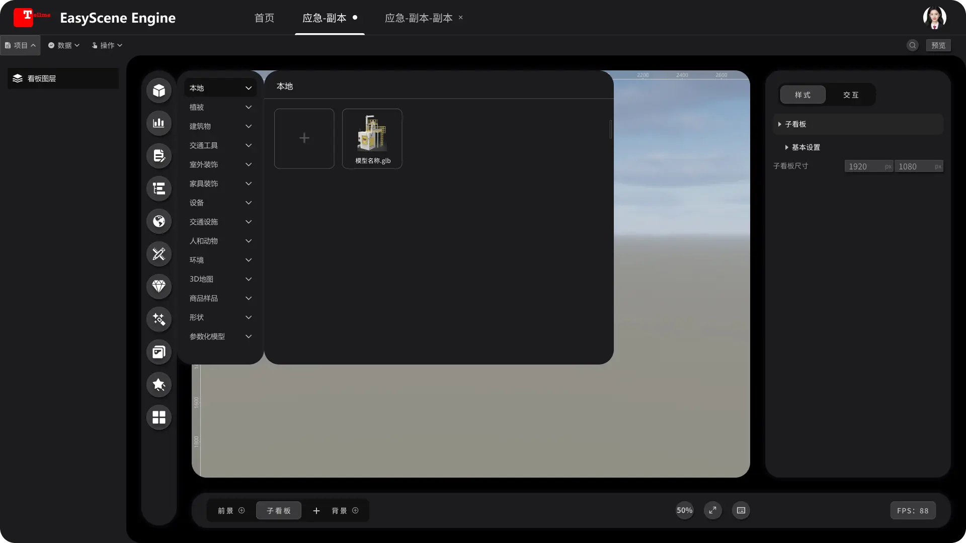 08项目制作-属性设置-鸟瞰相机8