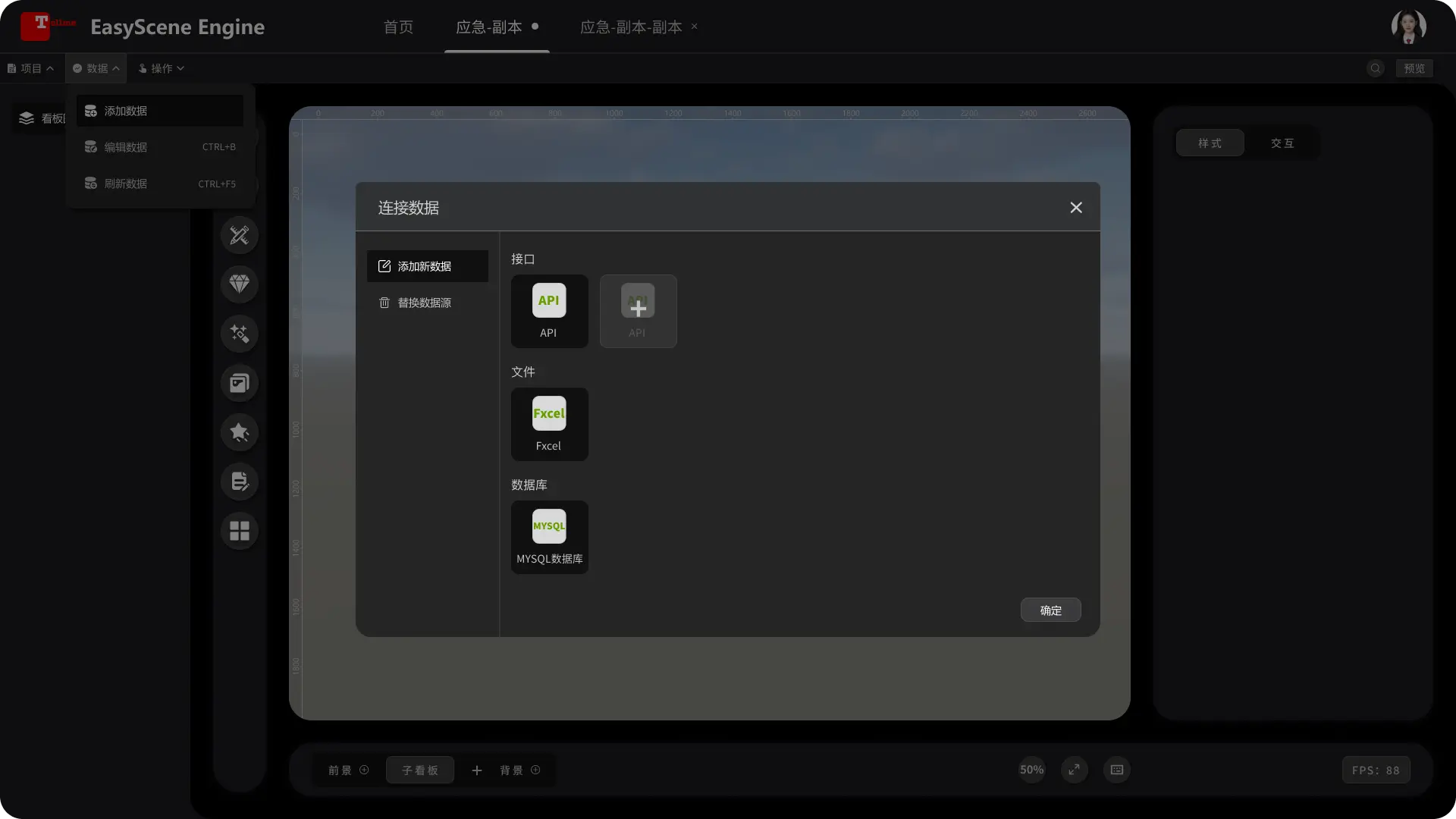 09项目制作-菜单栏-添加数据-选择数据类型