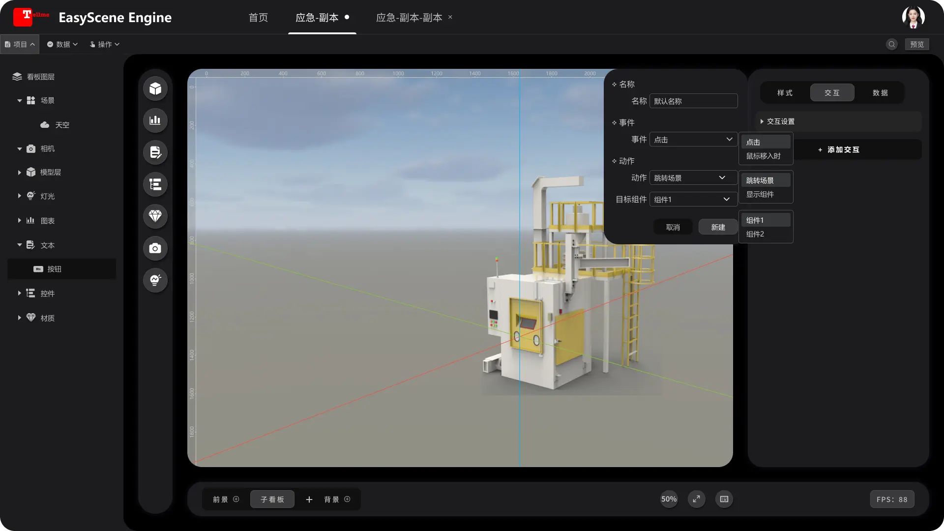 11项目制作-属性设置-按钮交互