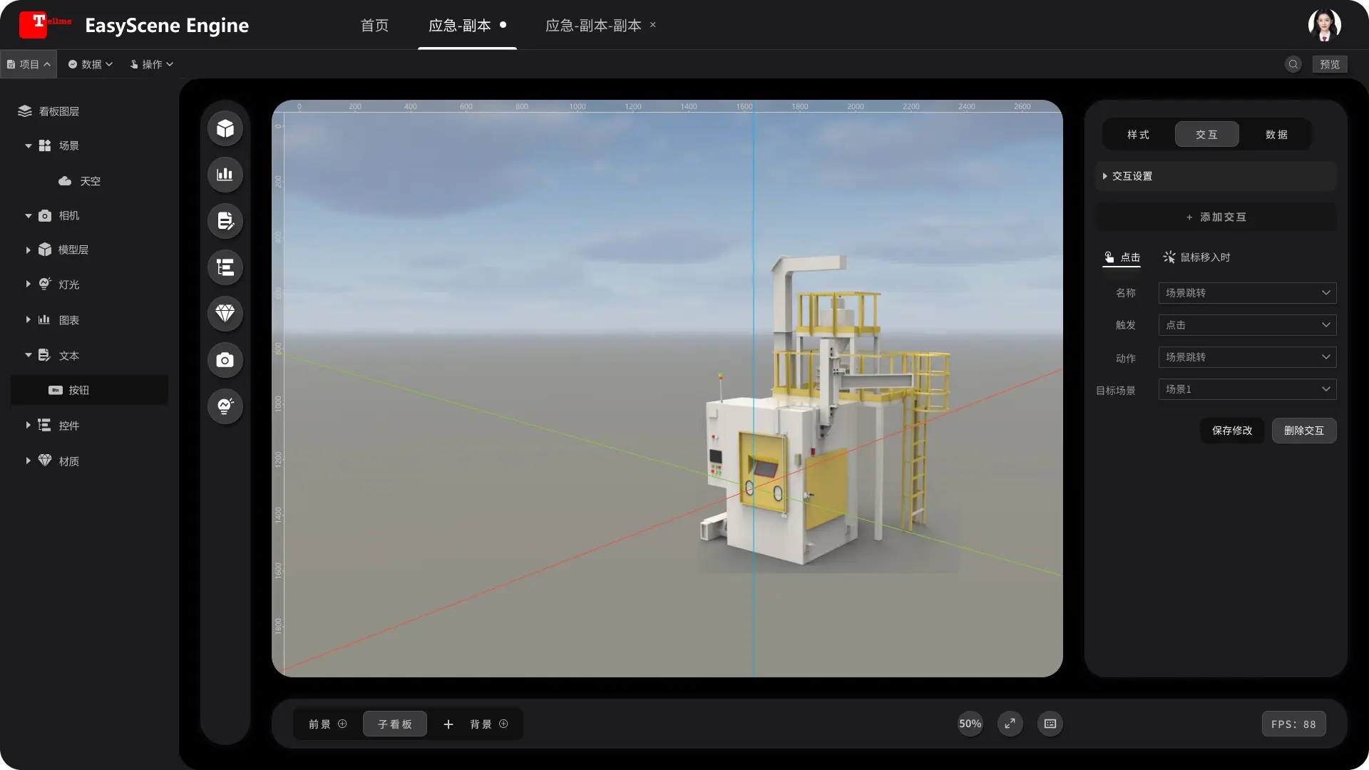 12项目制作-属性设置-按钮交互2