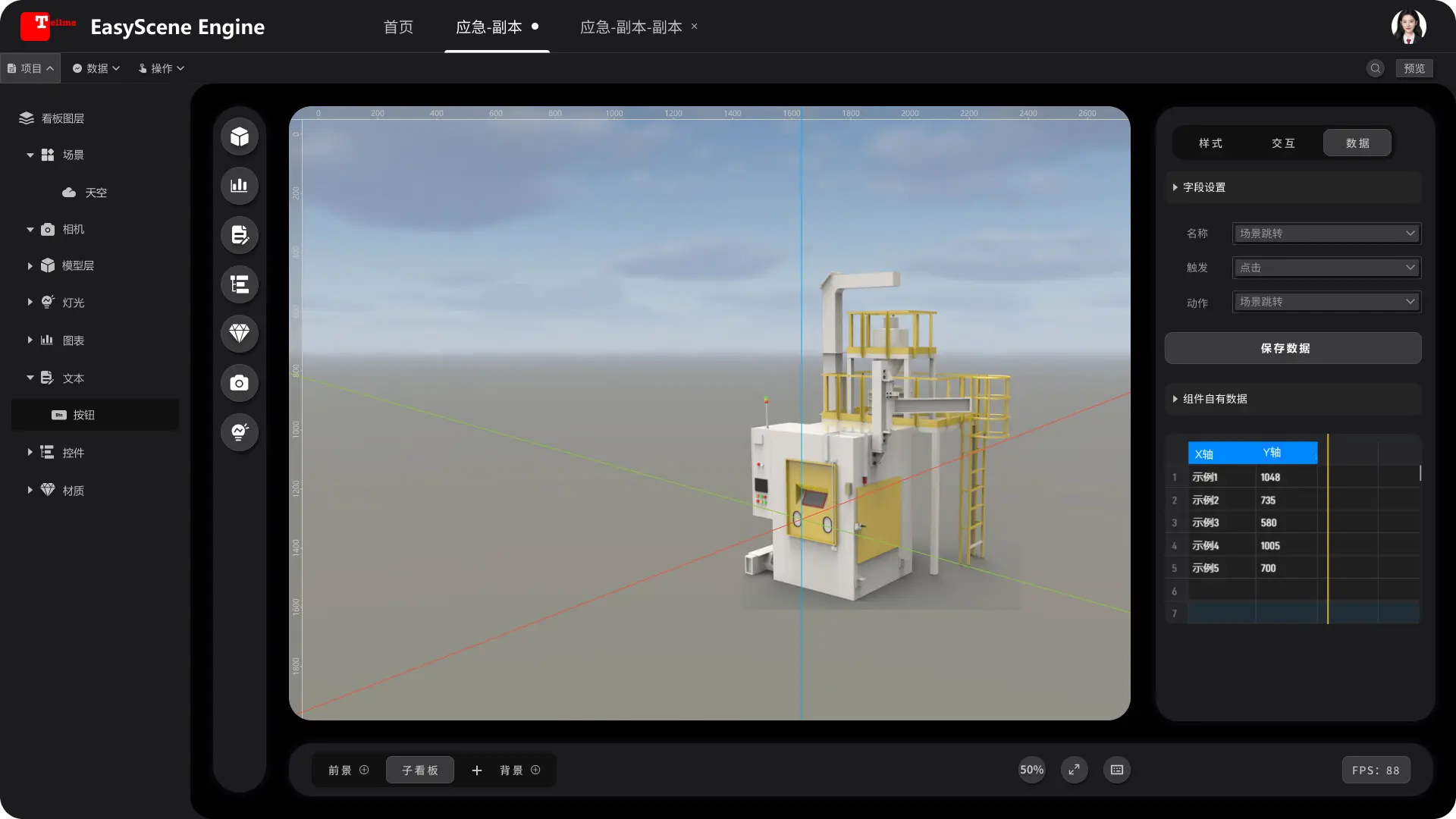 13项目制作-属性设置-连接数据